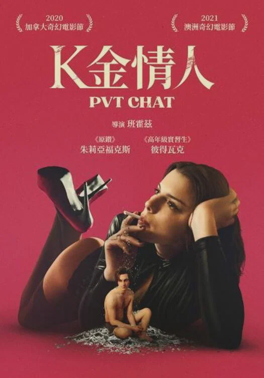 痴恋聊天