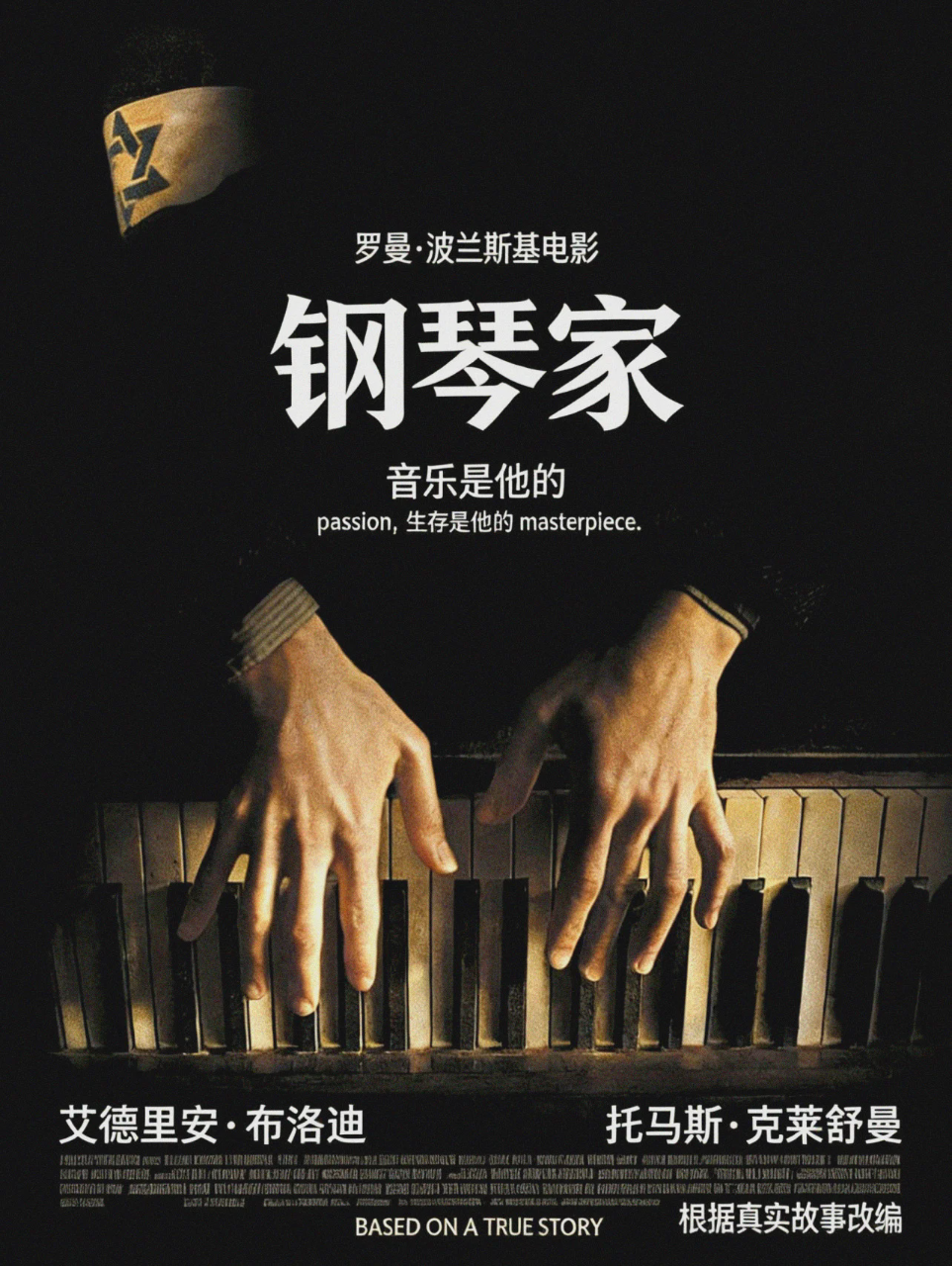 钢琴家