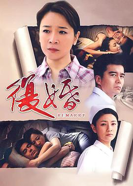复婚2010