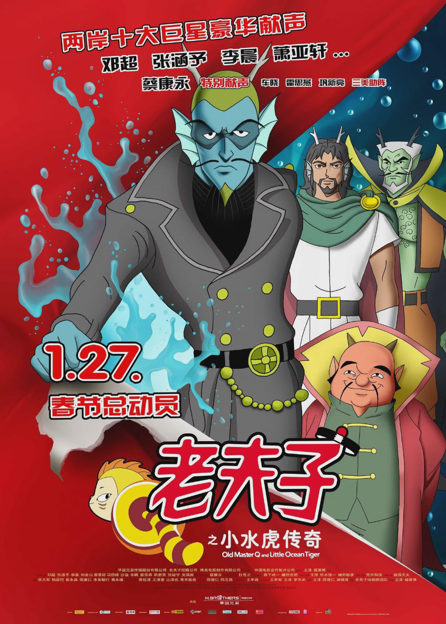 老夫子之小水虎传奇