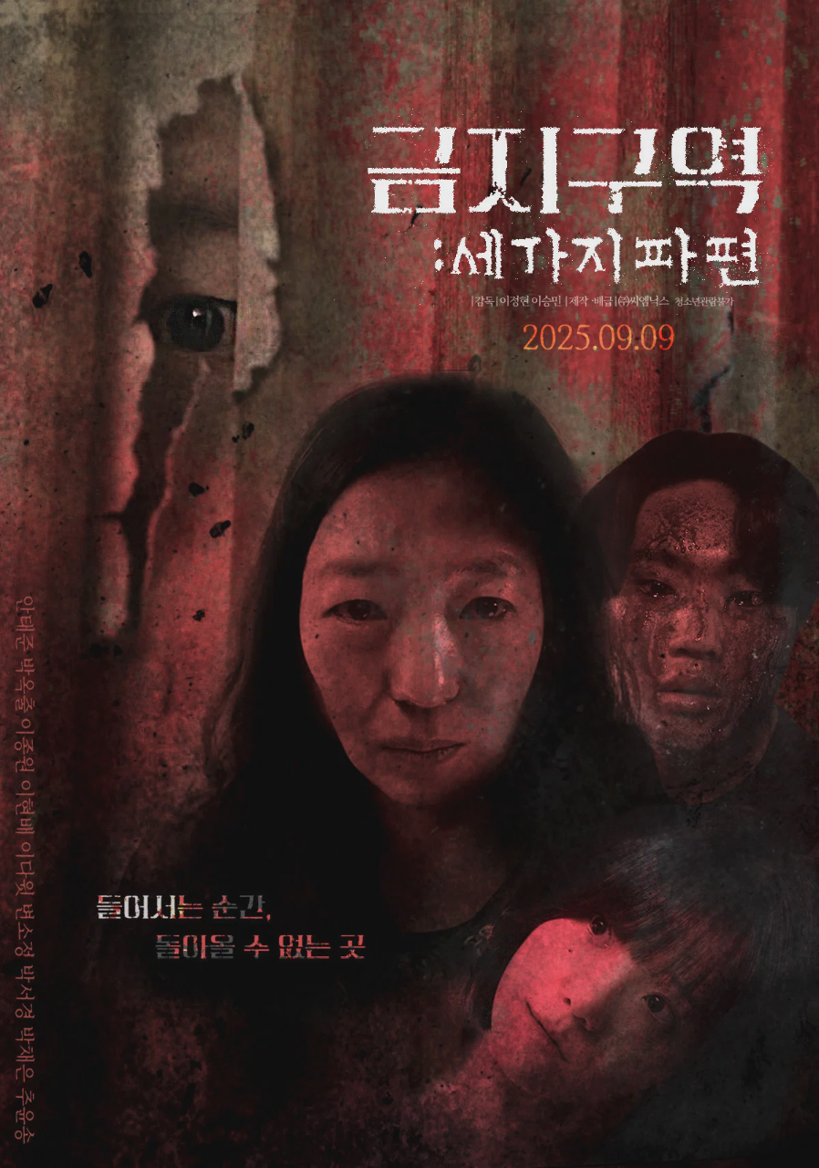 禁区:三个碎片