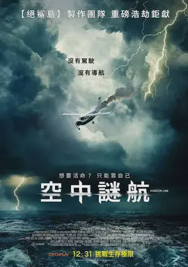 空中迷航