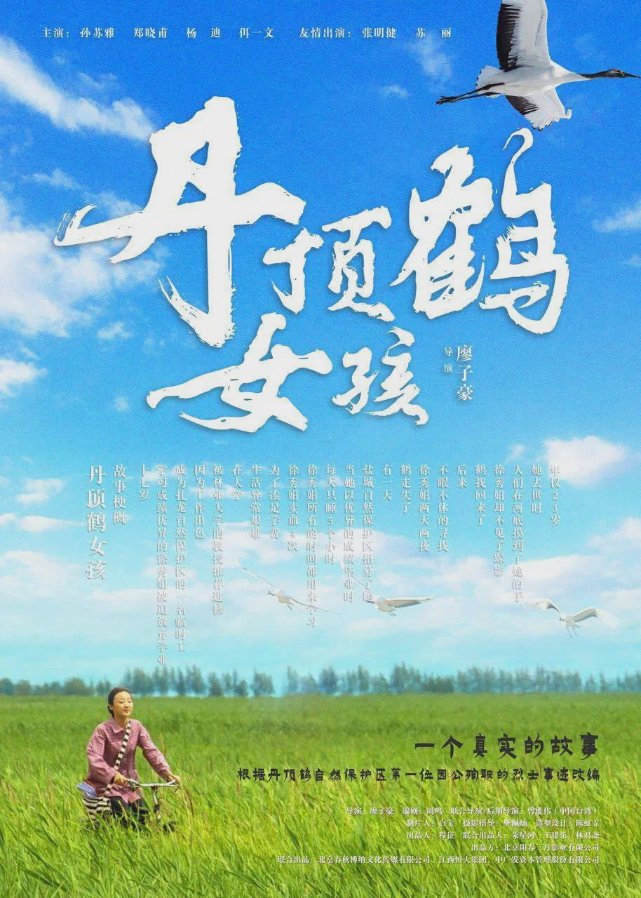 丹顶鹤女孩