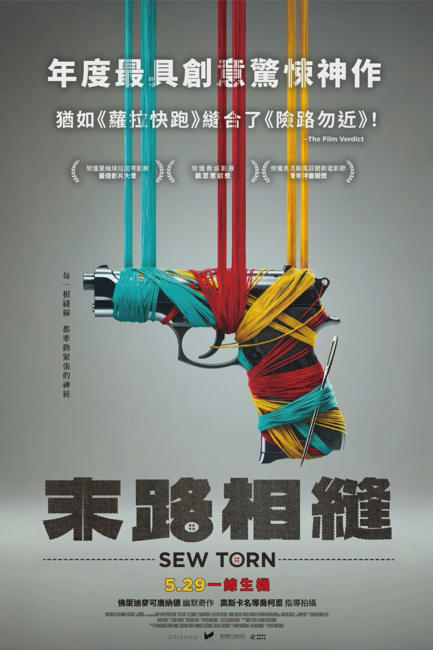 裁缝的抉择