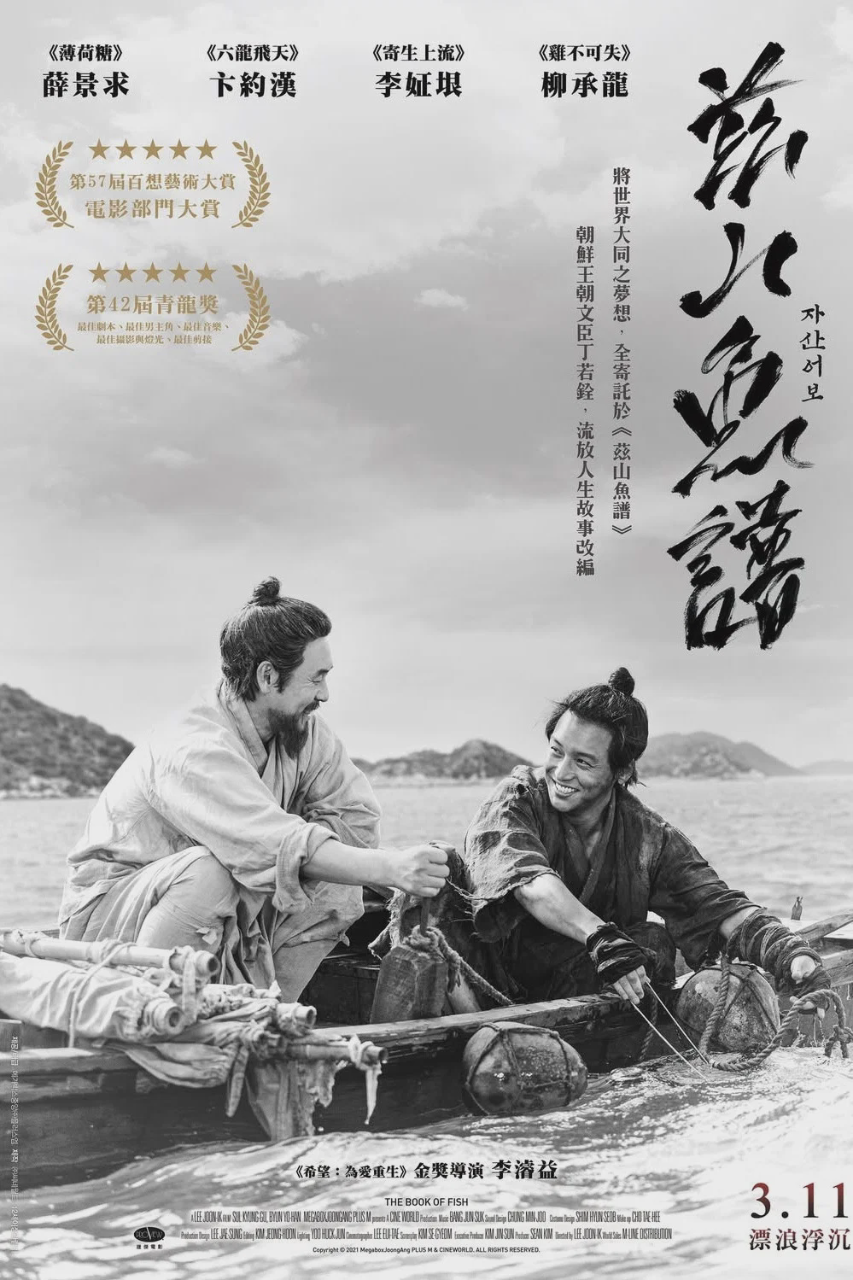 兹山鱼谱