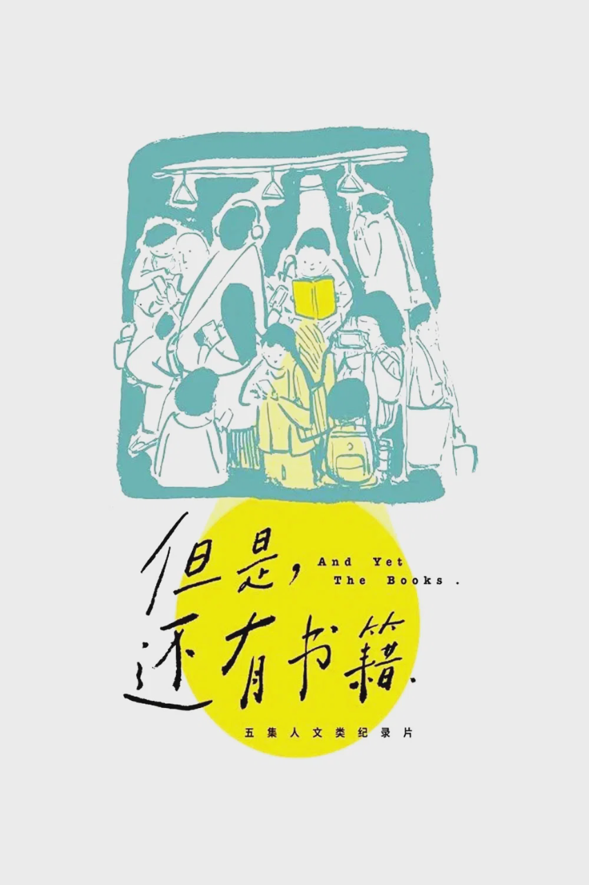 但是，还有书籍