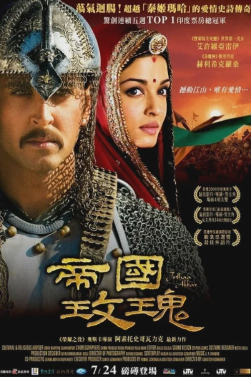 阿克巴大帝