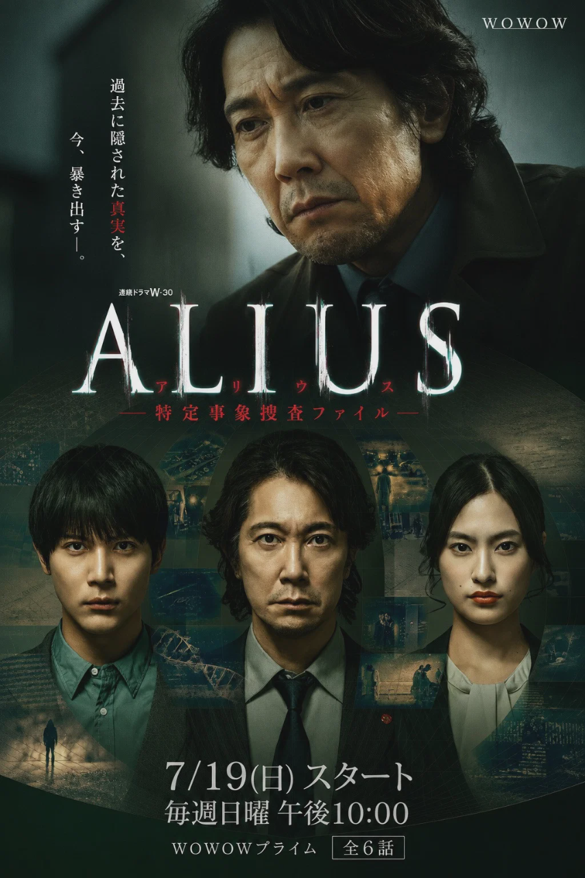 ALIUS - 特定事件调查档案 -