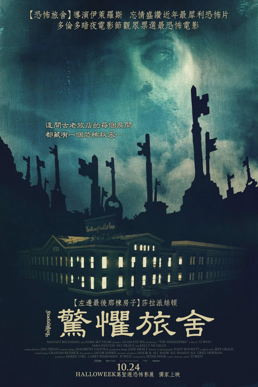 鬼店另有主