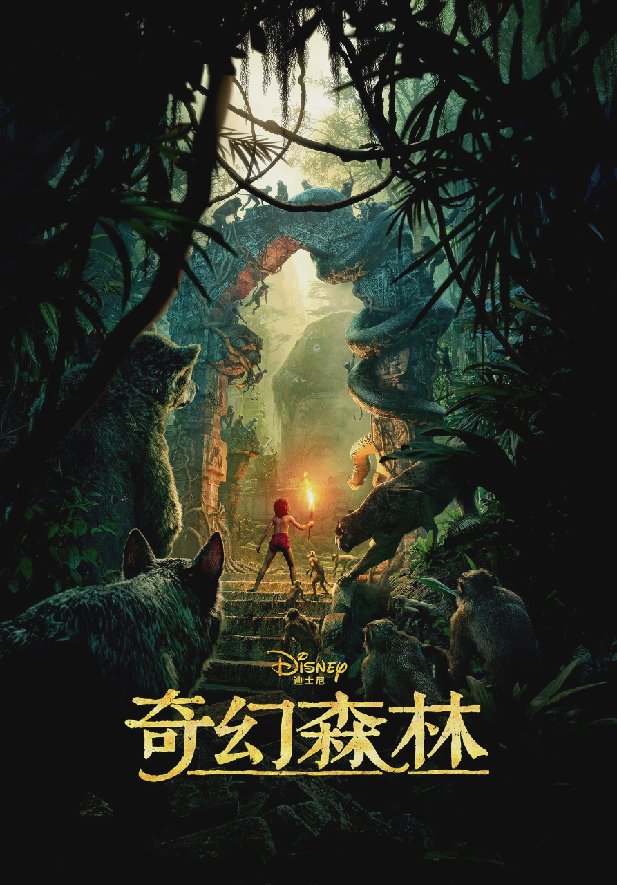 奇幻森林