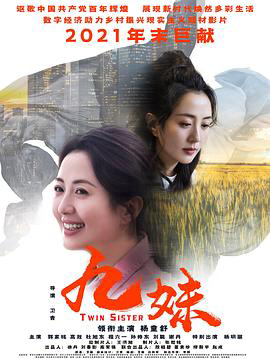 九妹2022