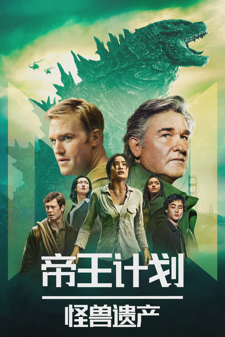 Monarch: Legacy of Monsters