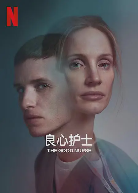 良心护士