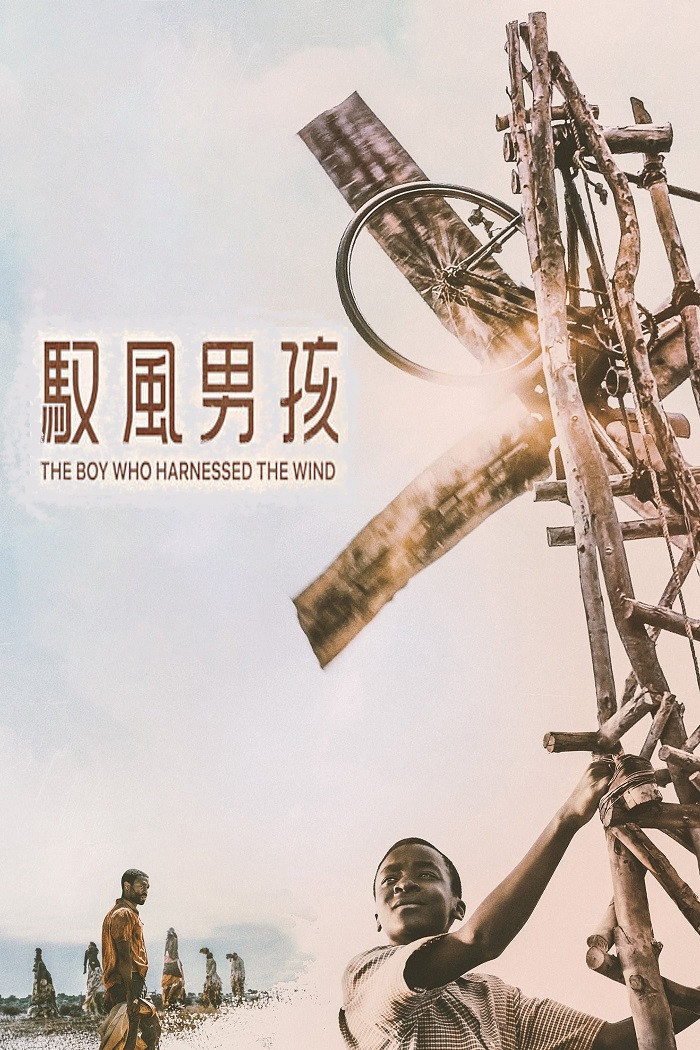 驭风男孩