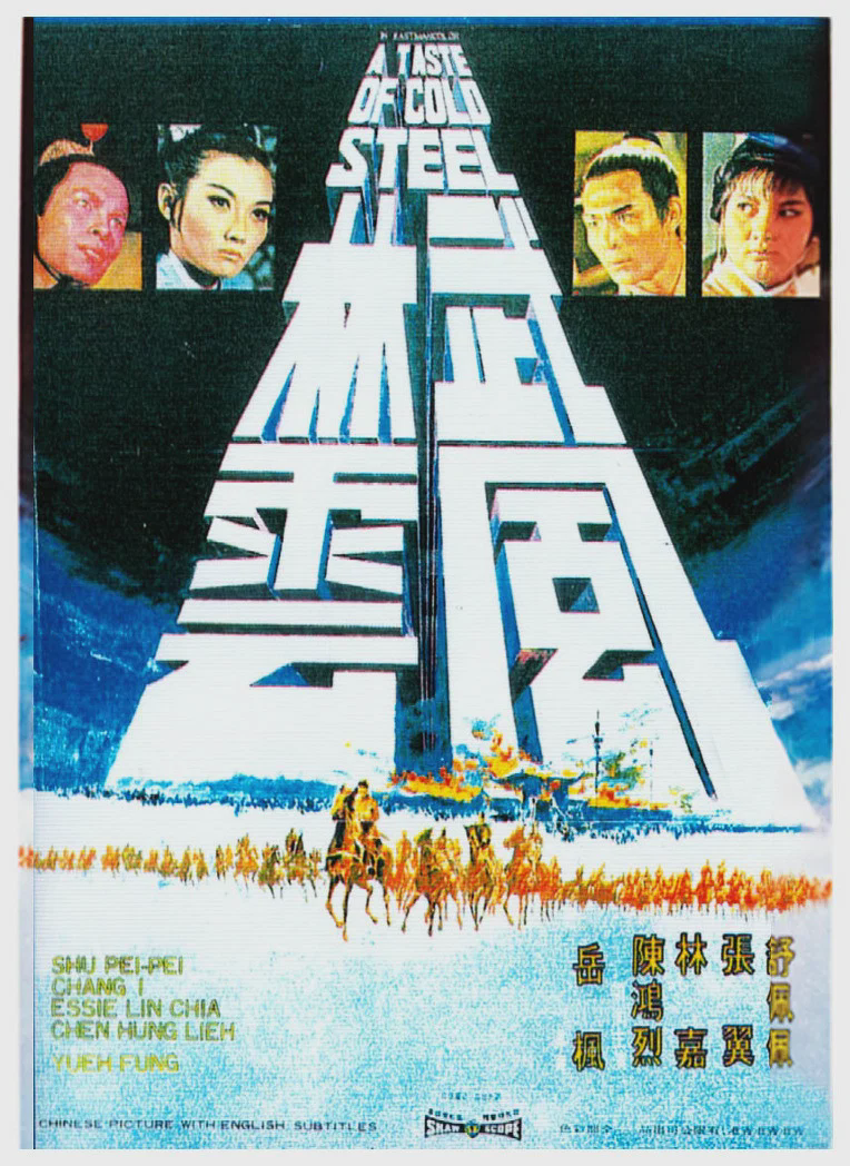 武林风云