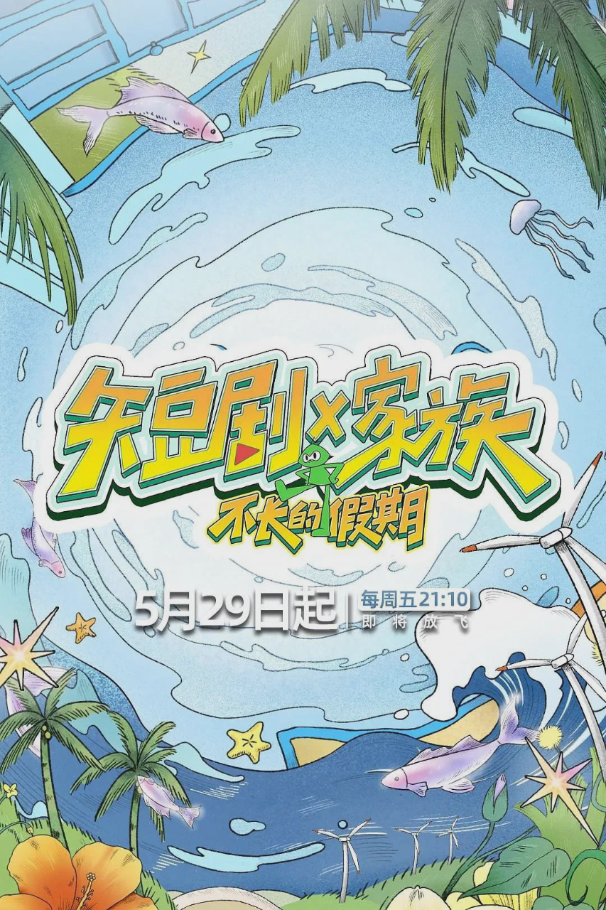 短剧X家族