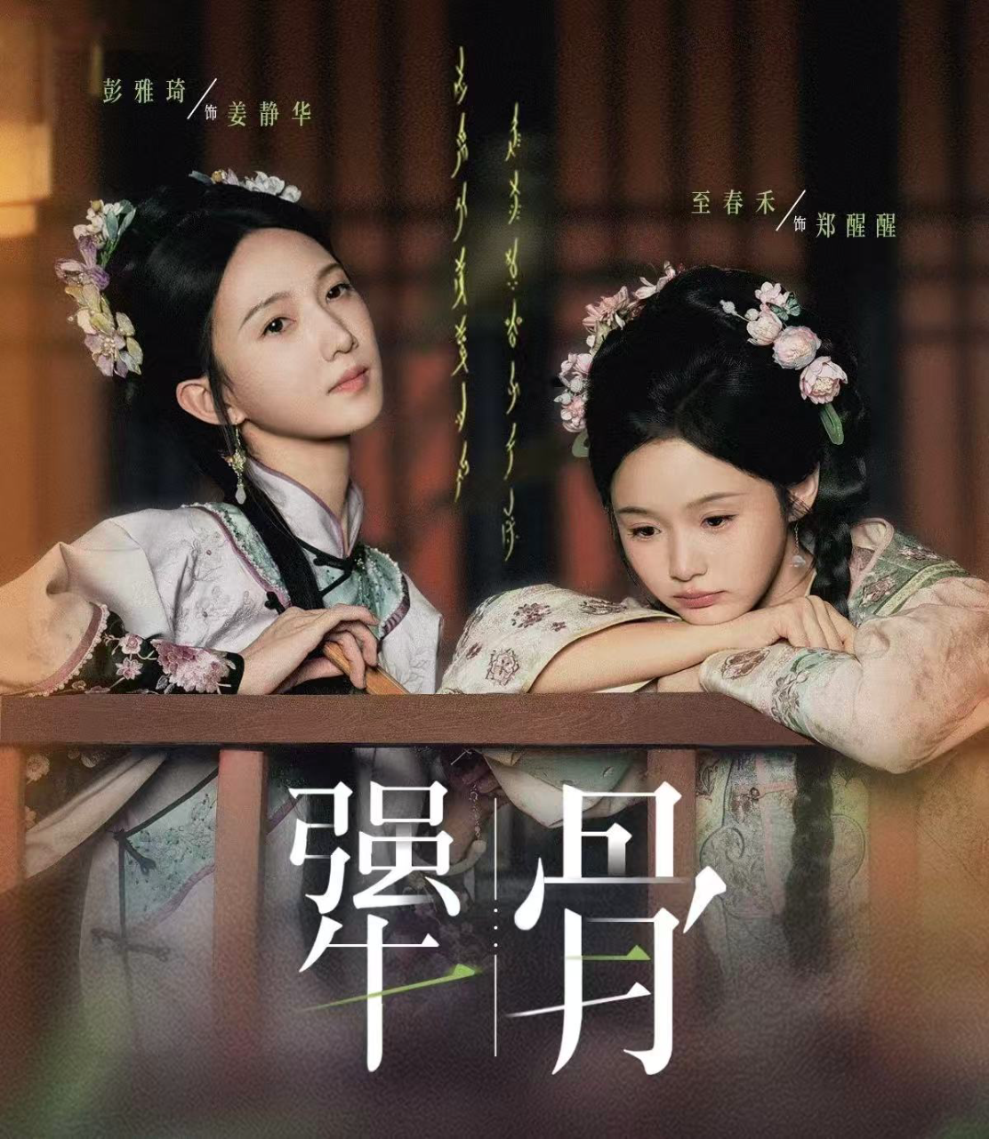 犟骨2