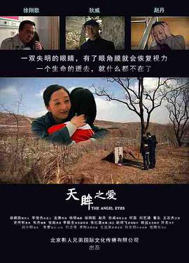 天眸之爱 (2018)