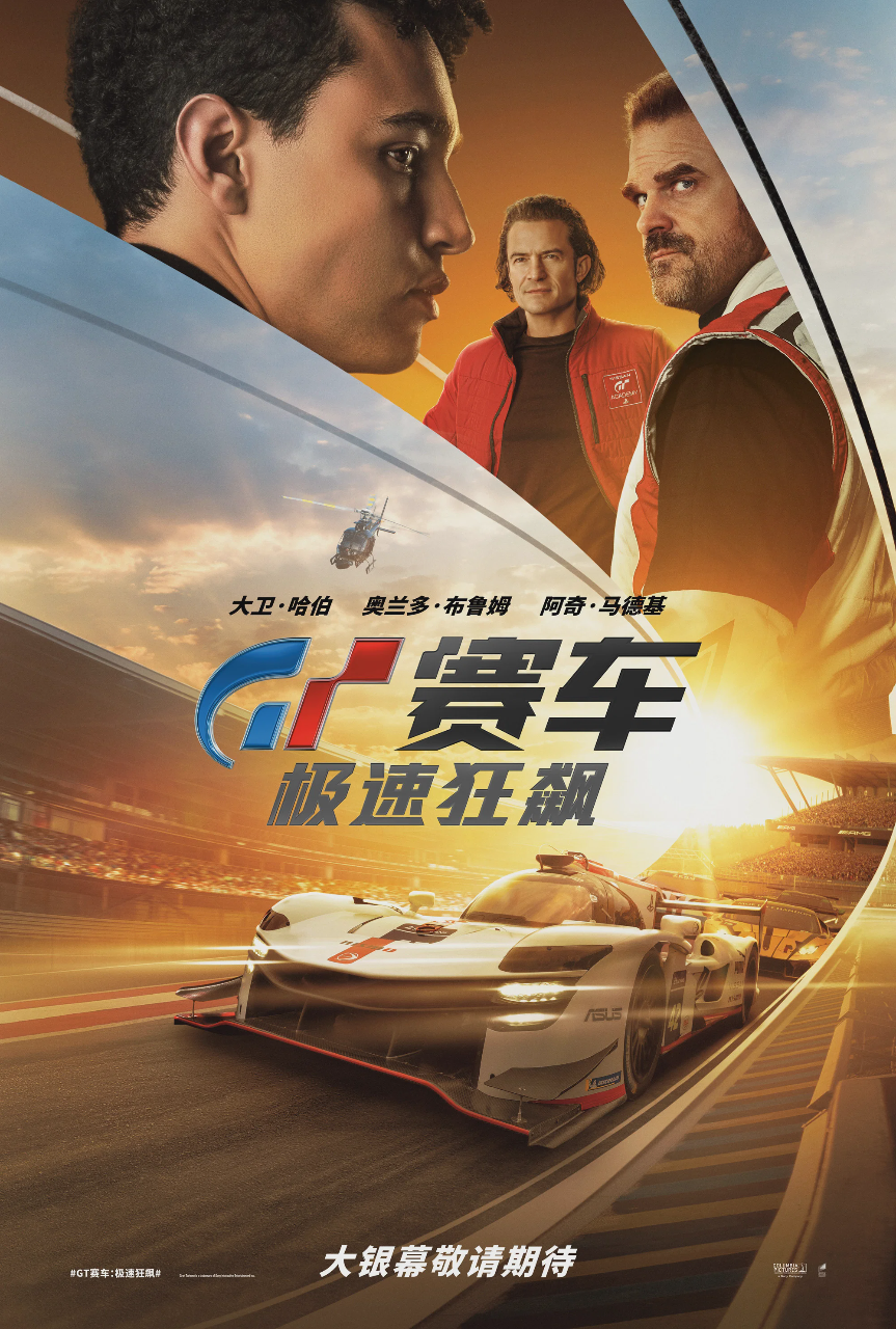 GT赛车:极速狂飙