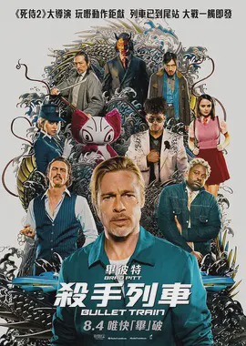 杀手列车