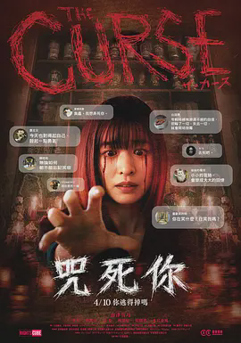 诅咒