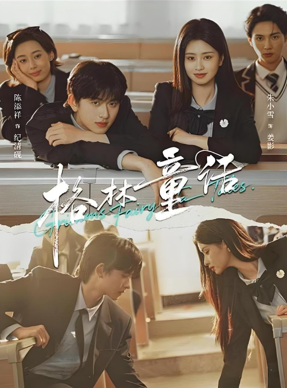 格林童话