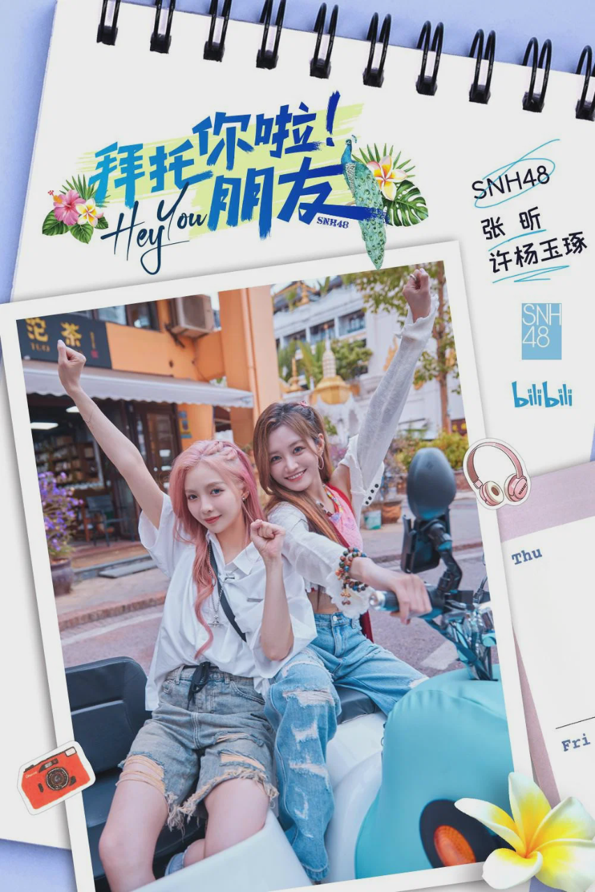 拜托你啦!朋友