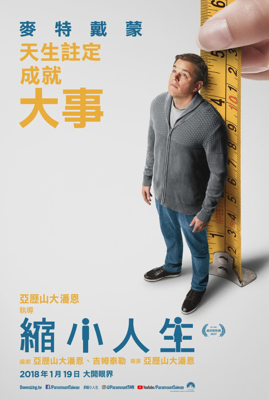 缩小人生