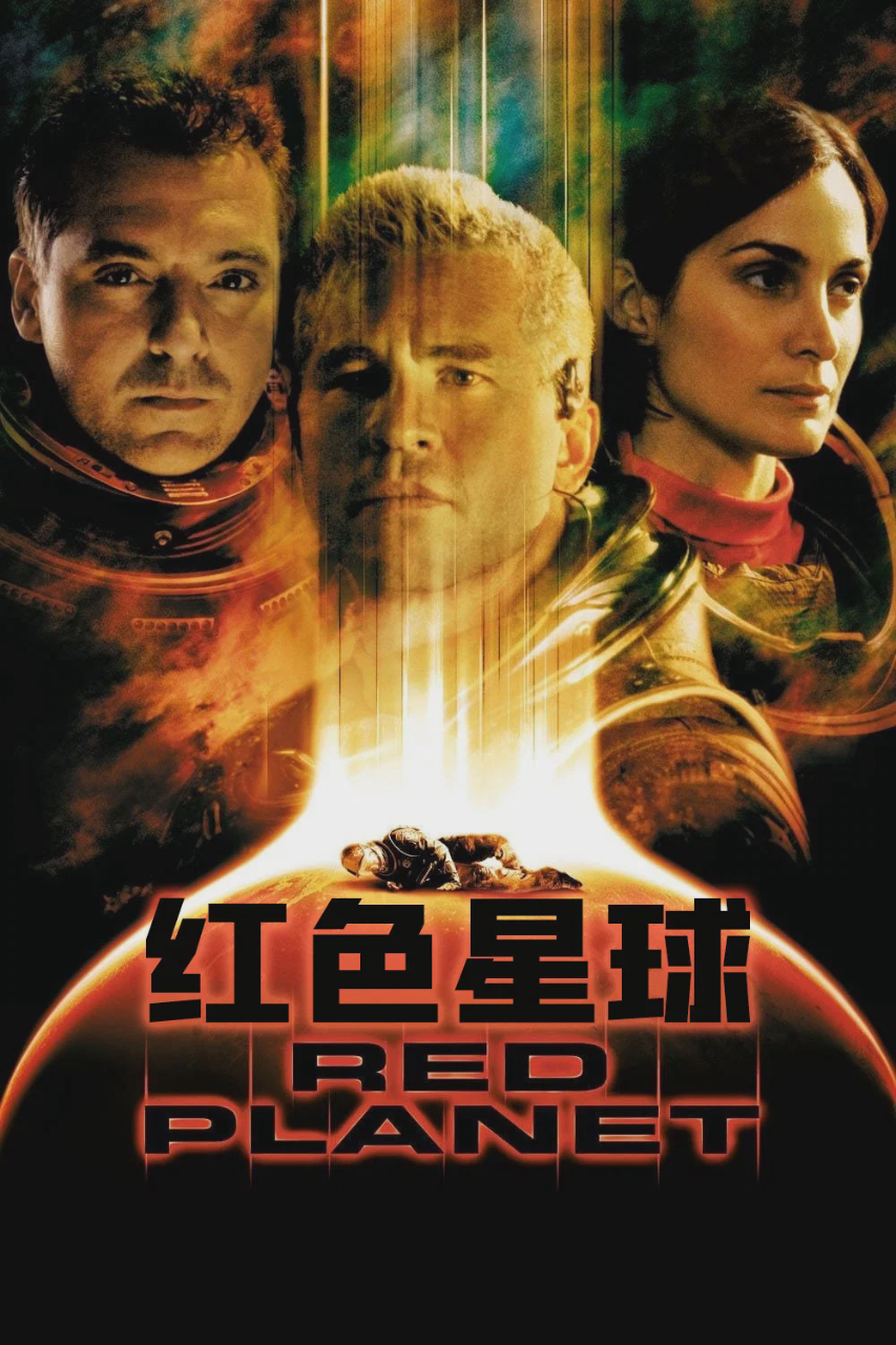 红色星球