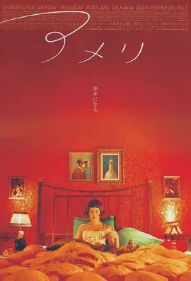 天使爱美丽