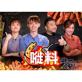 嘥料粤语