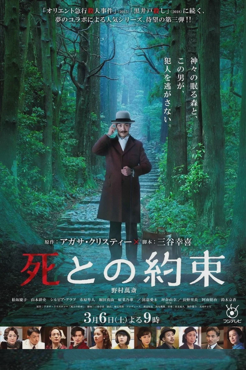 死亡约会
