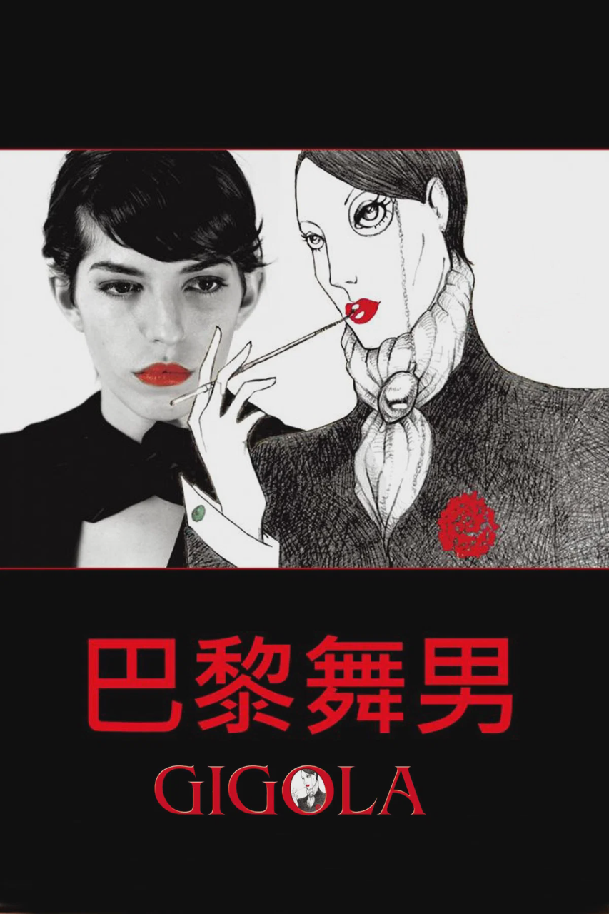 巴黎男人香