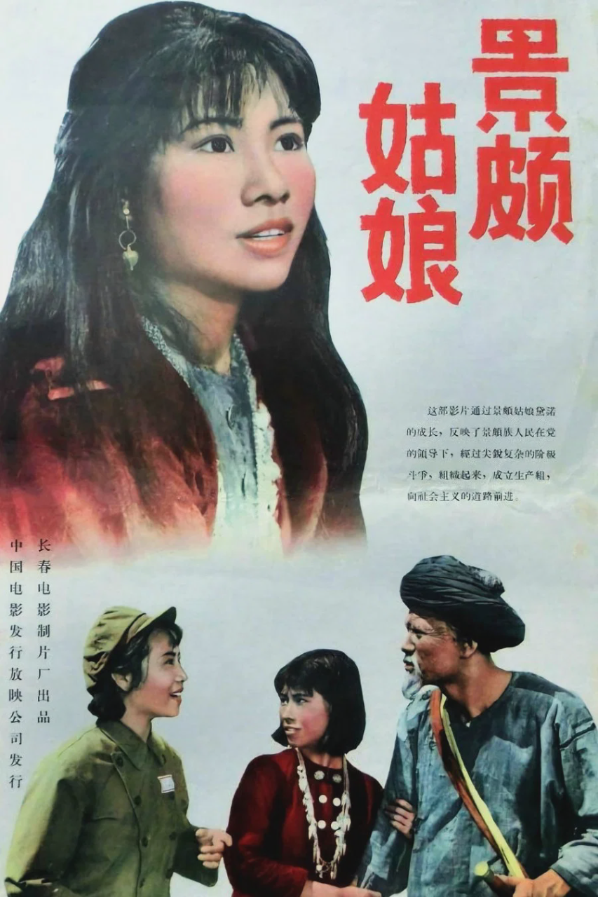 景颇姑娘