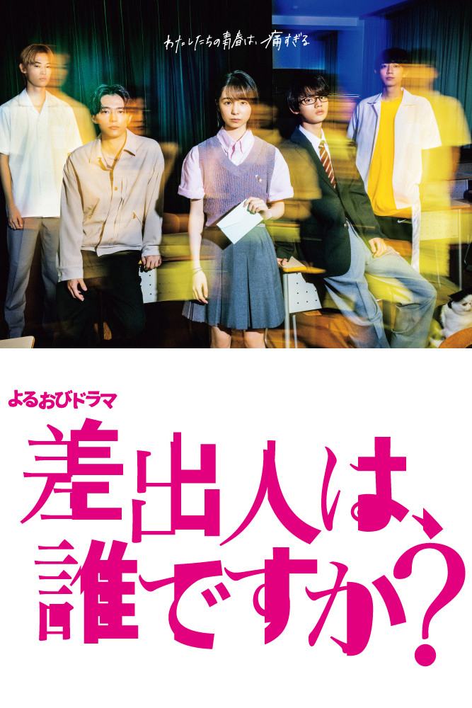寄信人、是谁?