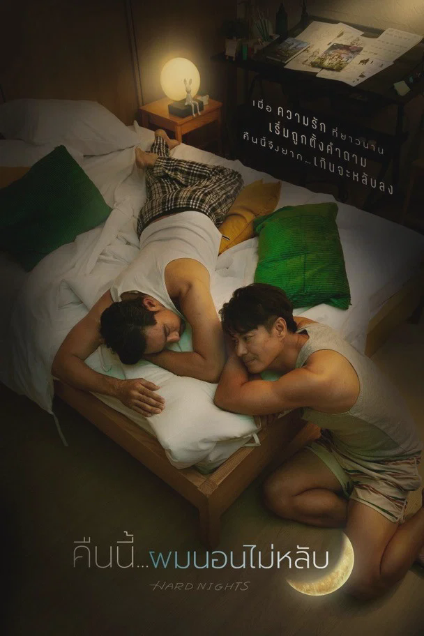 今夜我睡不着