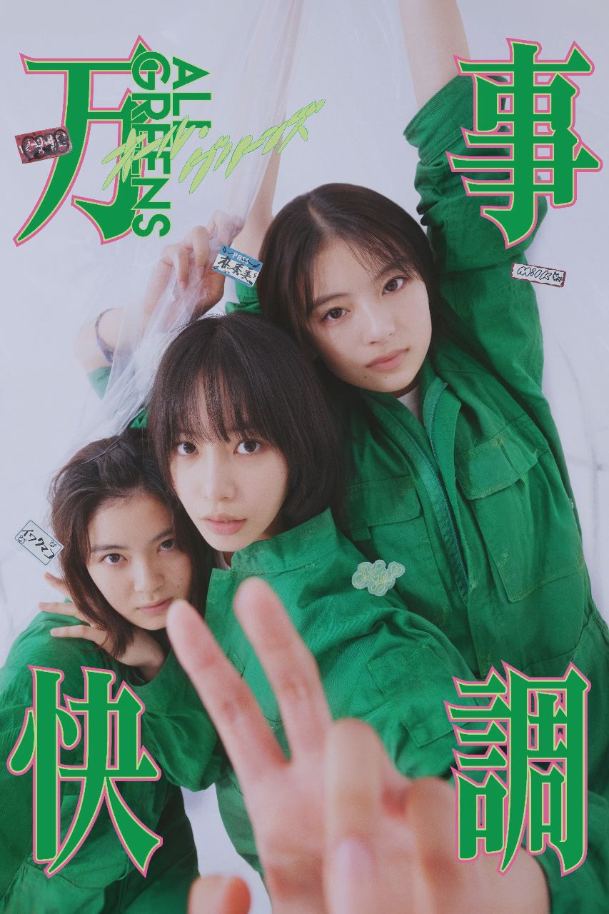 万事顺利