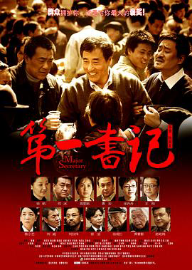 第一书记2010