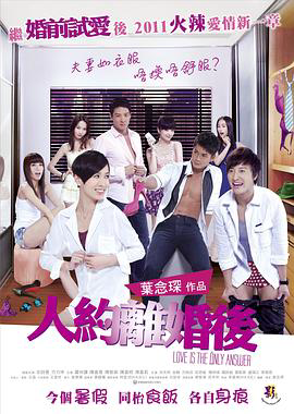 人约离婚后粤语