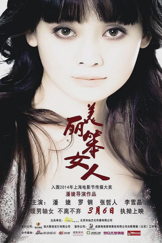 美丽笨女人