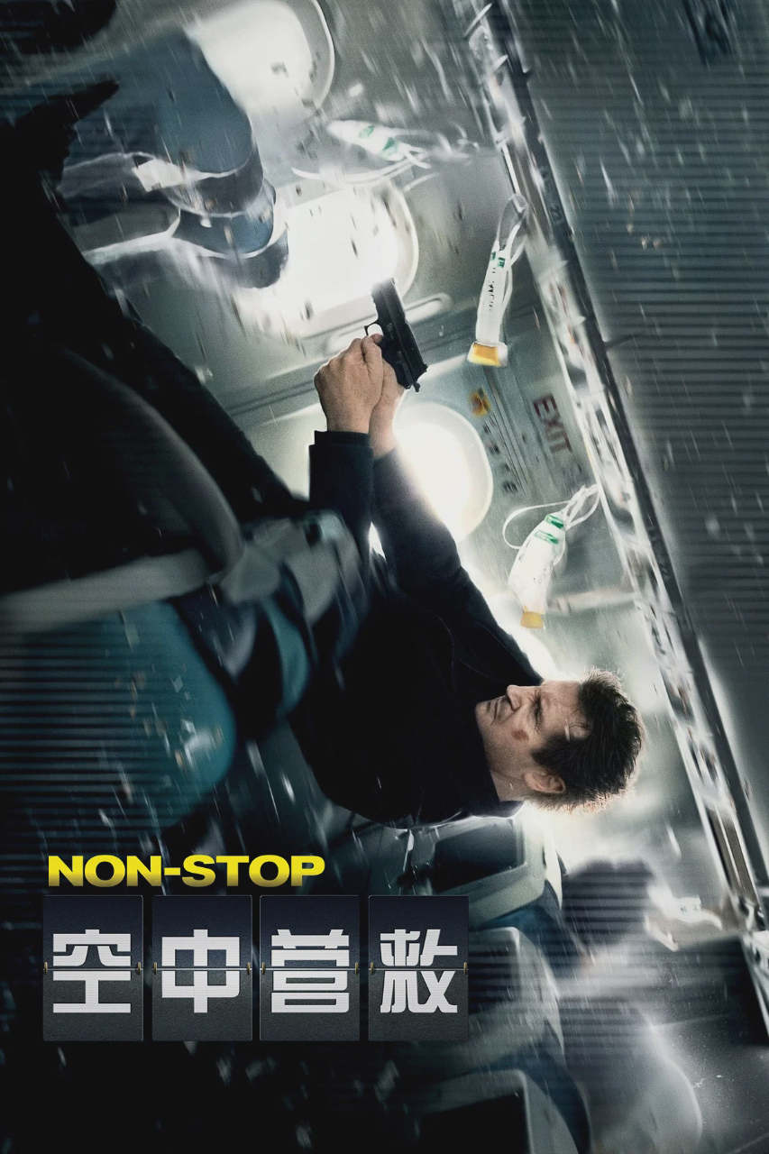 空中营救