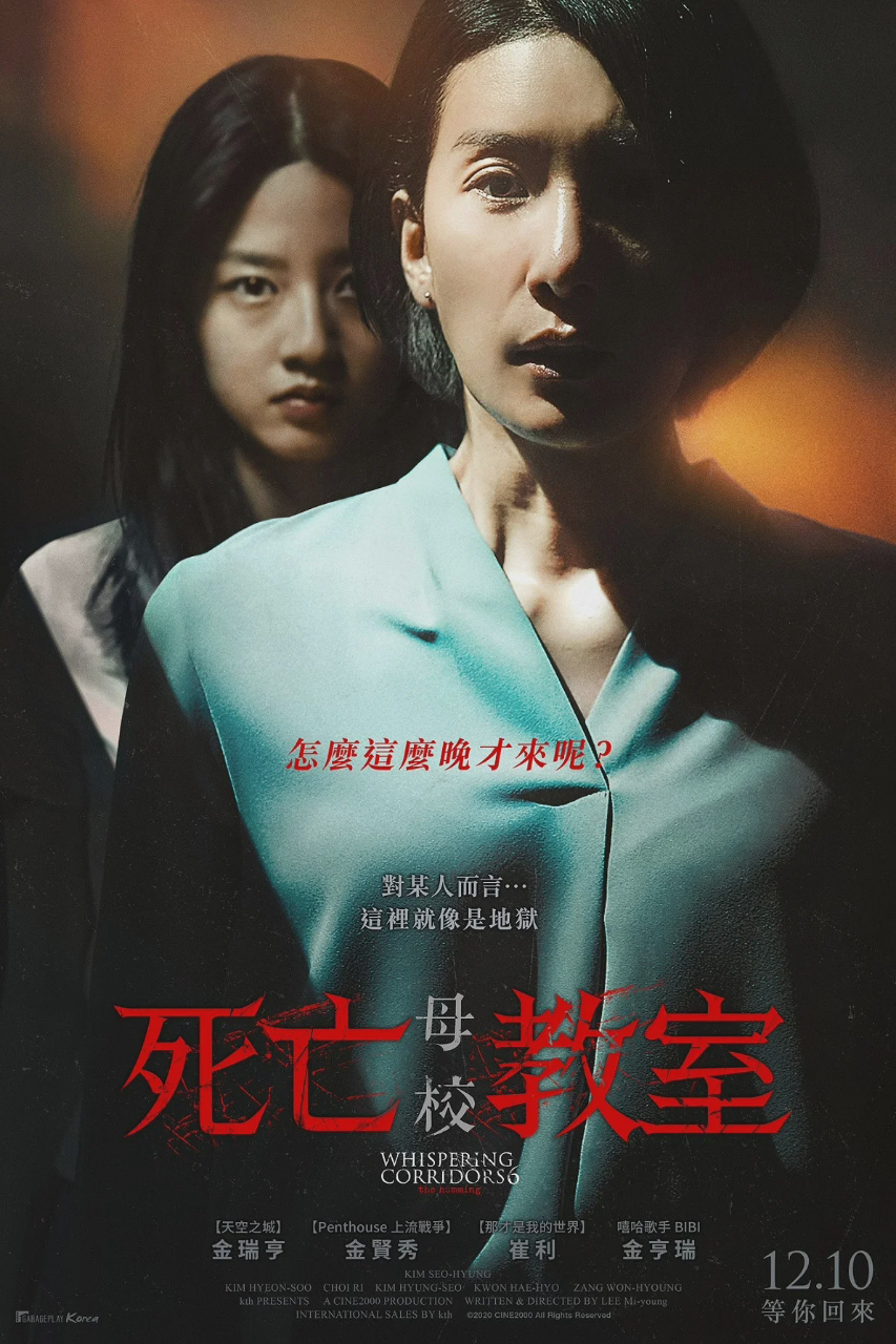 女高怪谈重启:母校