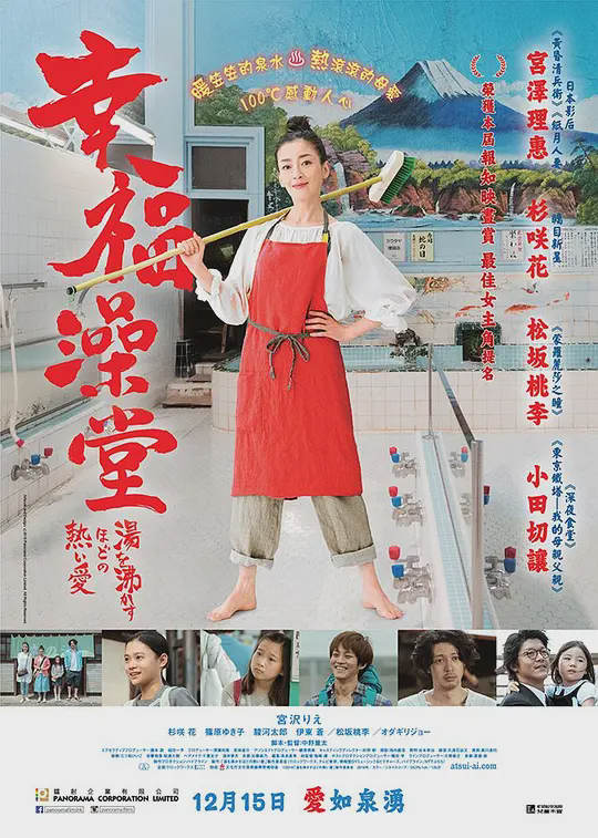 幸福澡堂