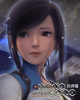 纳米核心