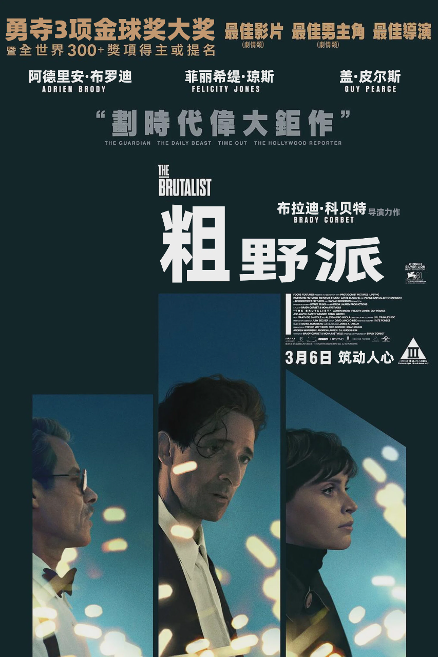粗野派