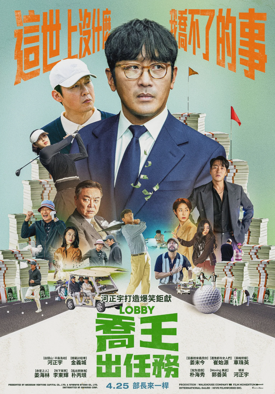 游说