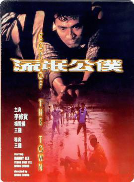 流氓公仆 流氓公僕(普通话)
