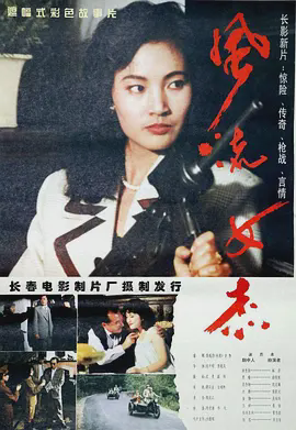 风流女杰
