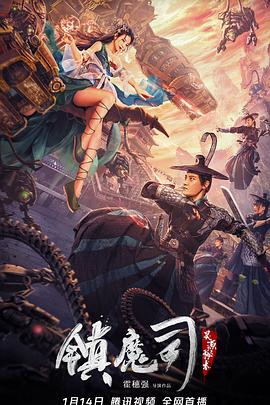镇魔司:灵源秘术