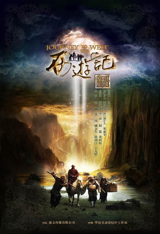 西游记 聂远版